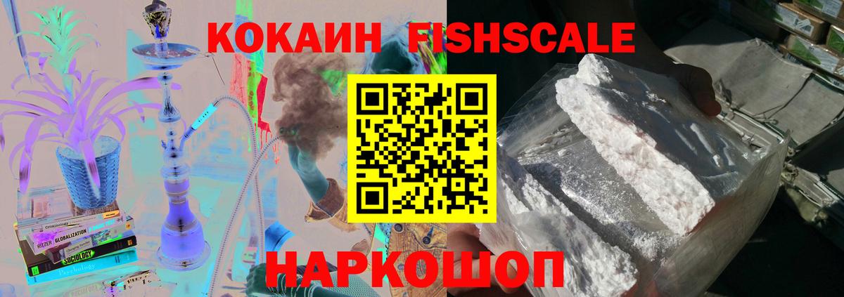 Кокаин Columbia  Вход с VPN  Кокаин FishScale  Cocaine  Большой Камень 