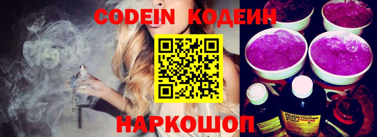 Кодеин напиток Lean (лин)  Вход с VPN  Большой Камень  Codein напиток Lean (лин) 