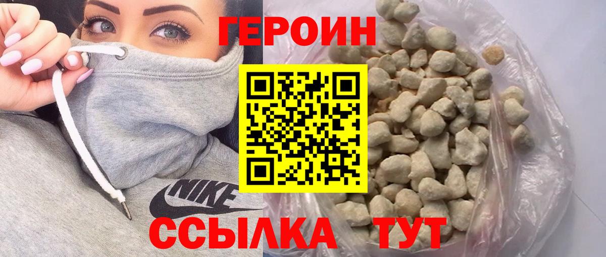 ГЕРОИН  Вход с VPN  Большой Камень  ГЕРОИН белый 