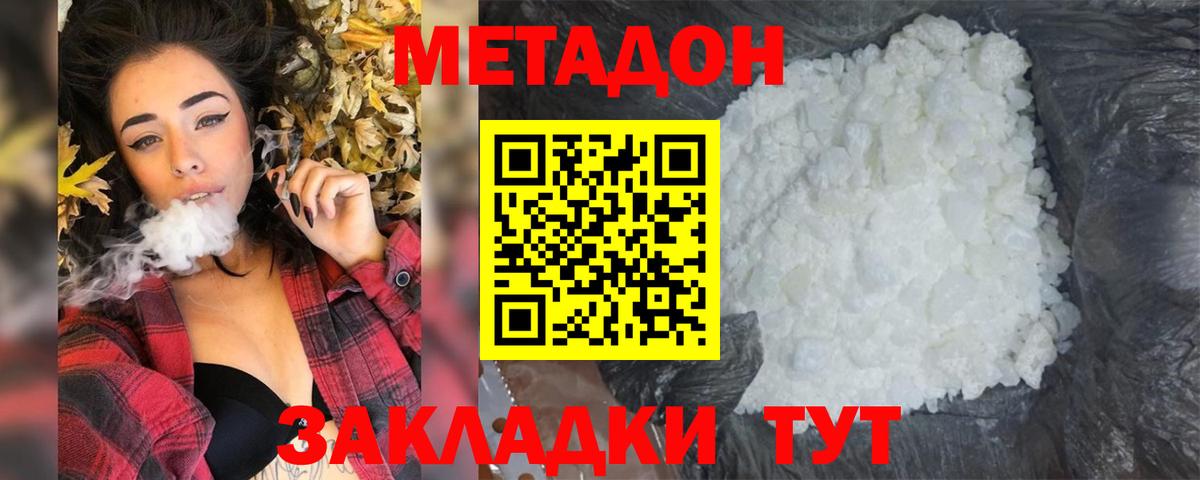 Большой Камень  Метадон белоснежный  Вход с VPN  Метадон белоснежный 